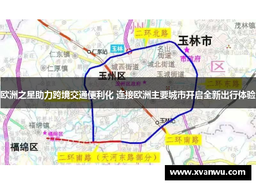 欧洲之星助力跨境交通便利化 连接欧洲主要城市开启全新出行体验