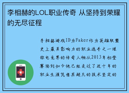 李相赫的LOL职业传奇 从坚持到荣耀的无尽征程