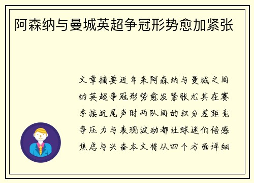 阿森纳与曼城英超争冠形势愈加紧张