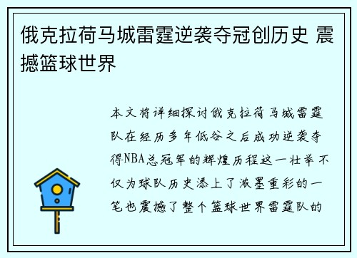 俄克拉荷马城雷霆逆袭夺冠创历史 震撼篮球世界